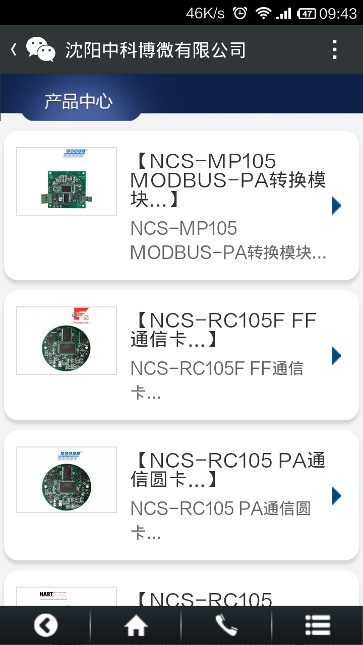 沈阳中科博微自动化技术有限公司